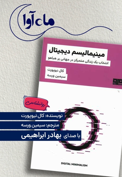 مینیمالیسم دیجیتال